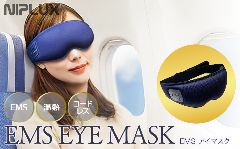 【福岡市】NIPLUX 目元ケア EMS EYE MASK