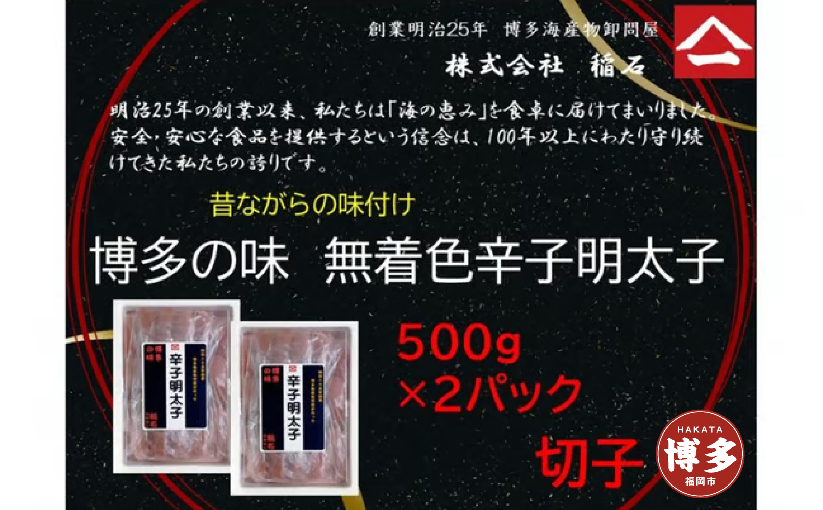 博多名物　博多の味　無着色辛子明太子（切子）500ｇ×2箱