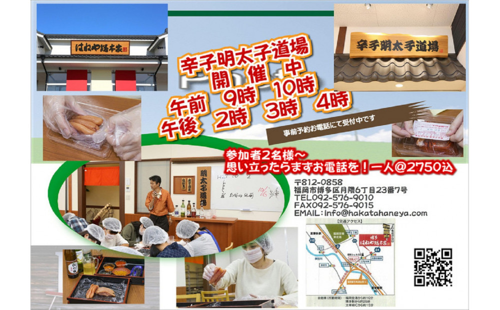 【福岡市】明太子道場（オリジナル明太子漬込み体験）2名様分