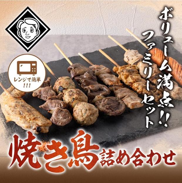 博多焼き鳥詰め合わせファミリーセット（焼き鳥詰め合わせ(8本セット)5パック）