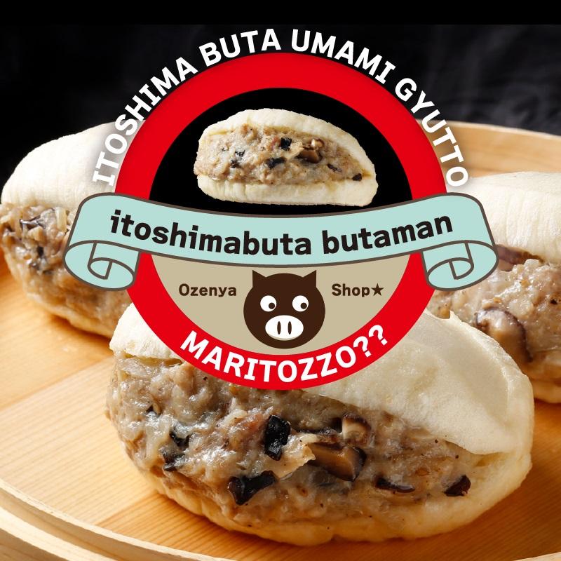 【博多】おぜんや　うまか豚まん