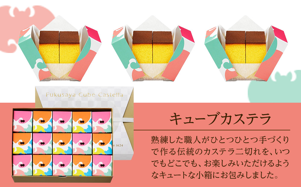 【カステラ本家福砂屋　福岡市内製造】 キューブカステラ15個入