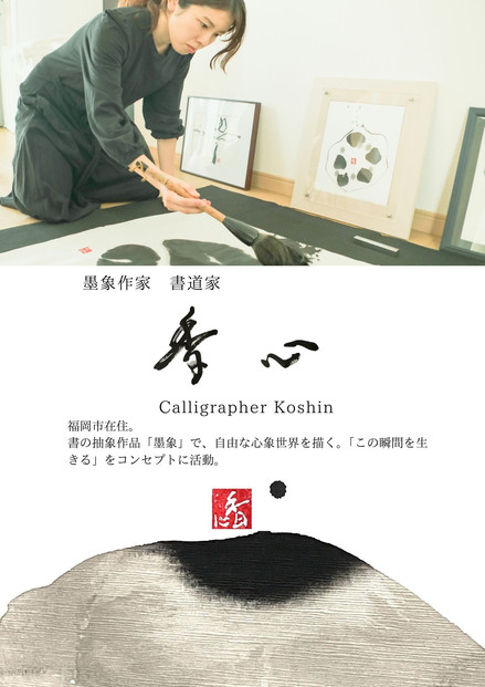 福岡市ゆかりの墨象作品《三魂》原画（A3額装）／「結びゆくものたち」三部作より