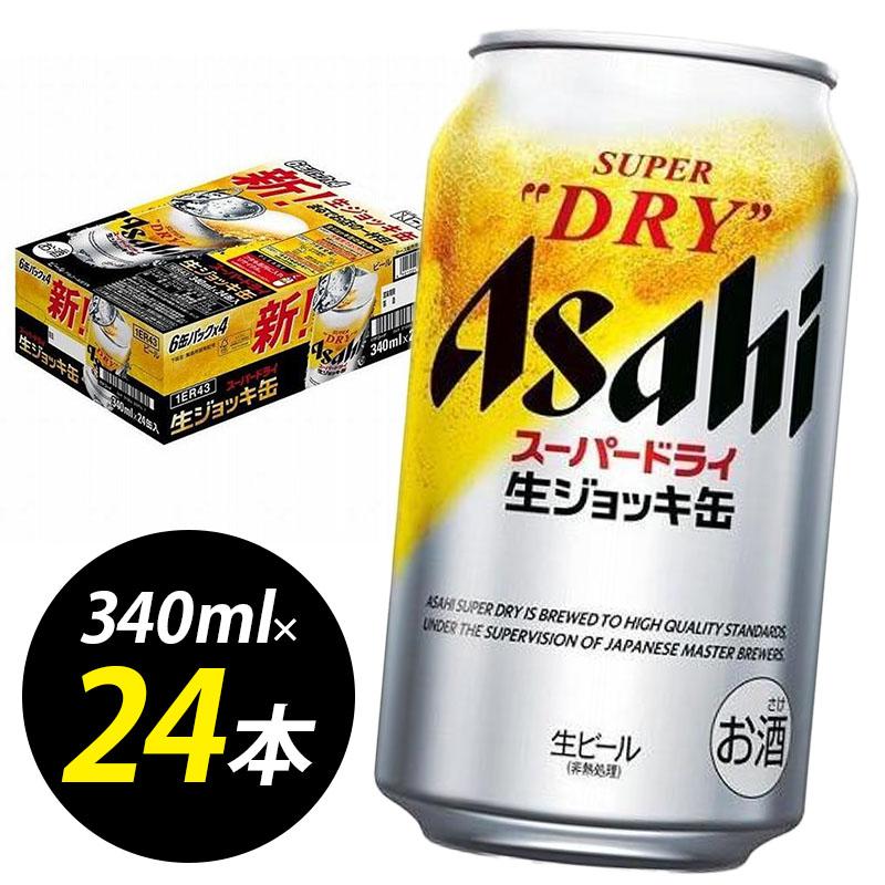 【博多工場産ビール】アサヒ スーパードライ生ジョッキ缶340ml ６缶パック×4 ケース入り