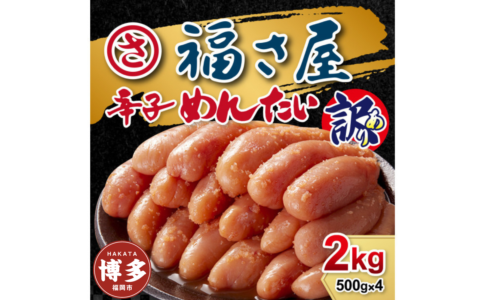 訳あり　無着色辛子めんたい　2kg（500g×4）