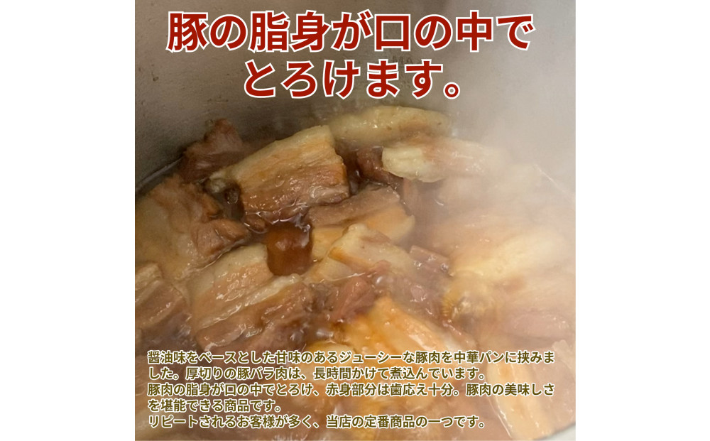 【福岡市】豚角煮まん 10個セット