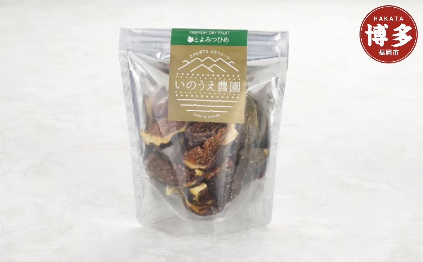 福岡ブランド！とよみつひめセミドライフルーツ5個セット