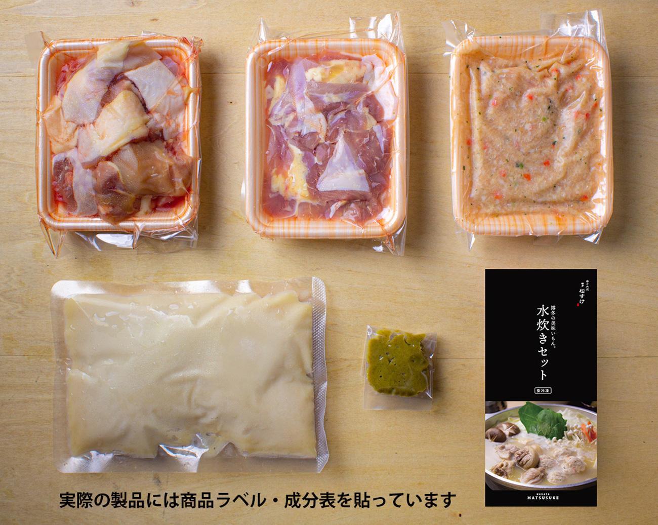 博多 松すけの水炊きセット(4人前)