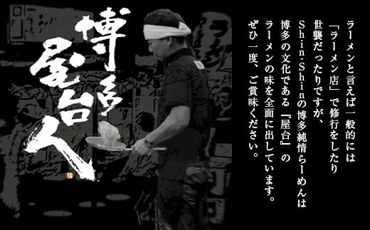 【全3回定期便】博多らーめんShin-Shin ３食入り×３箱セット