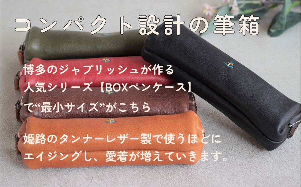 スマートな最小ＢＯＸペンケースXS 【キャメル】 博多革工房 Japlish | ジャプリッシュ