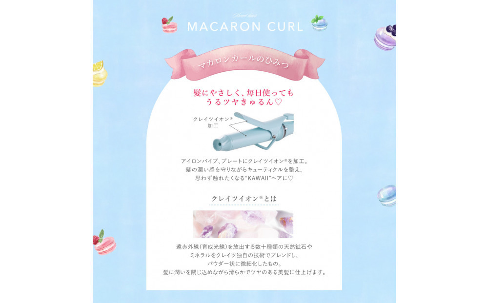 【福岡市】 クレイツ マカロンカールアイロン 32mm 120℃～200℃ 海外対応 交流(コード)式 シトロン CCM-G32Y 【 美容家電 おすすめ 家電 】