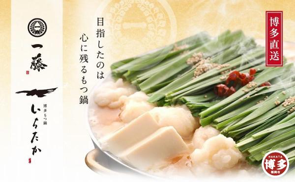 【12/22までの決済完了で年内発送】【もつ鍋一藤】国産黒毛和牛もつ鍋醤油(2～3人前)