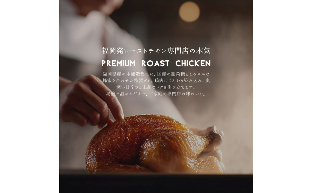 福岡発！ローストチキン専門店のこだわりモモ肉と大手羽のセット＜秘伝の蜂蜜醤油タレ＞