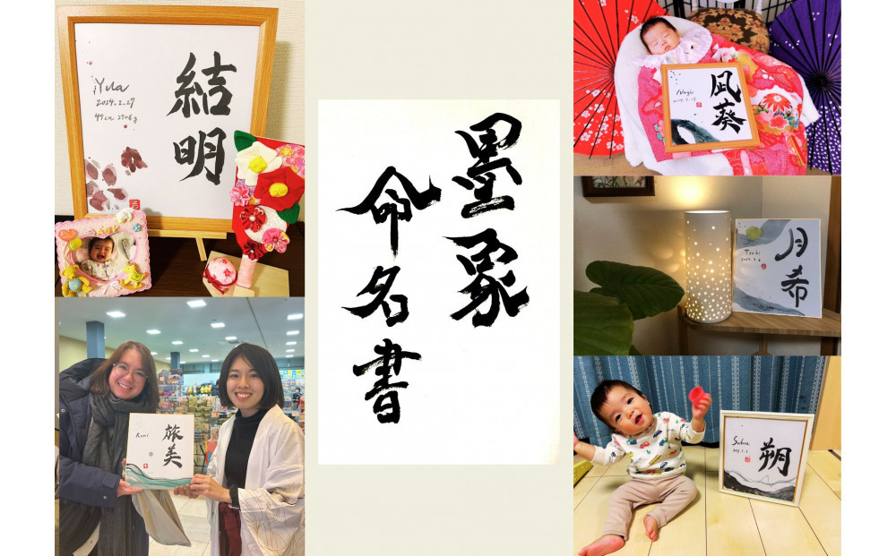 福岡市書道家による墨象命名書（オーダー作品）色紙・額装／世界に一つだけの名前の書