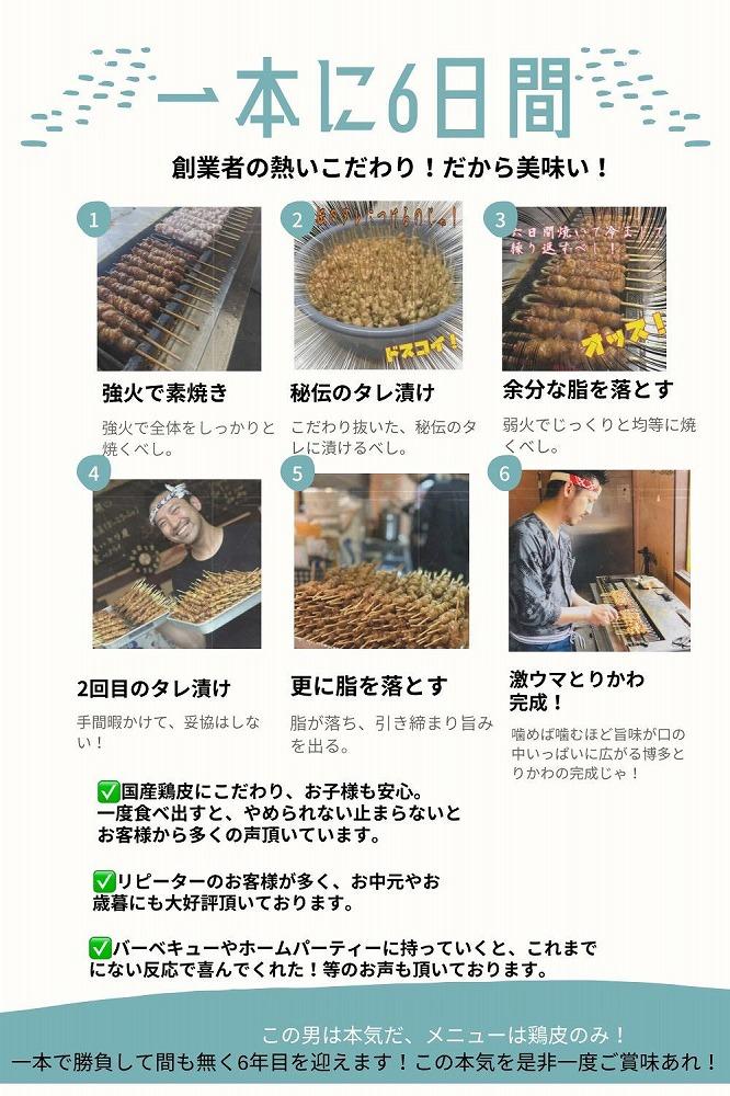 【国産】博多鶏皮 ぐるぐる巻き25本