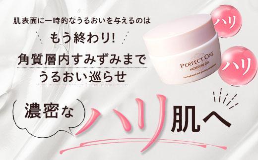 【福岡市】【2か月定期便】パーフェクトワン モイスチャージェル 75g 新日本製薬