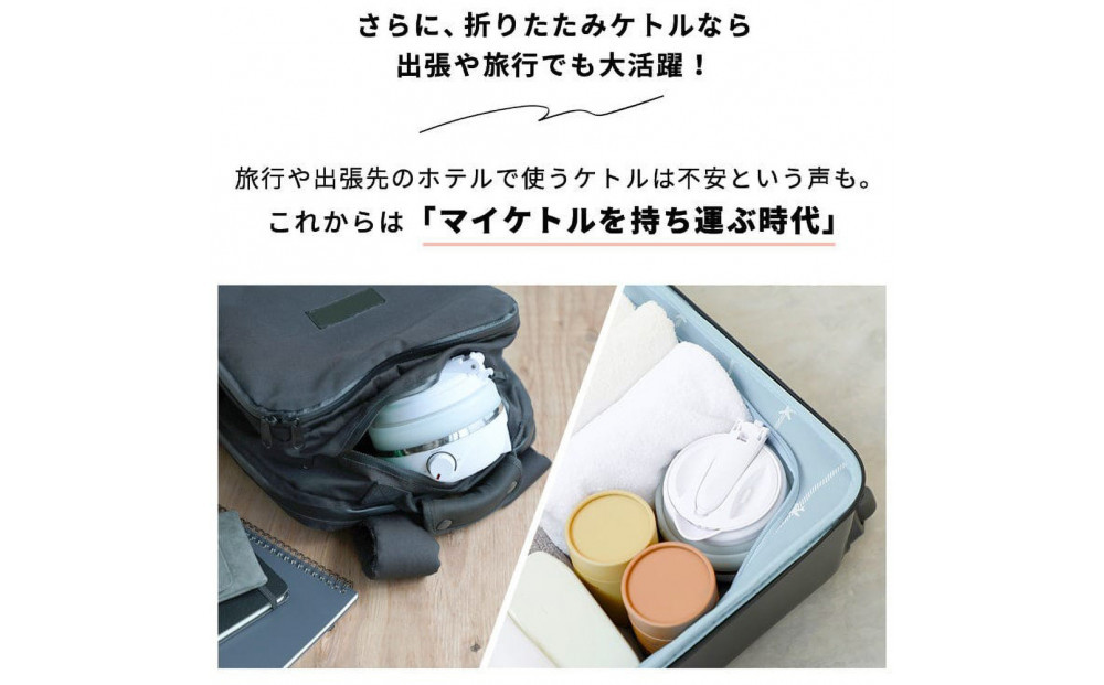 【スリーアール】折りたたみケトル タビケトル 【6ヶ月保証】 3R-TKL01