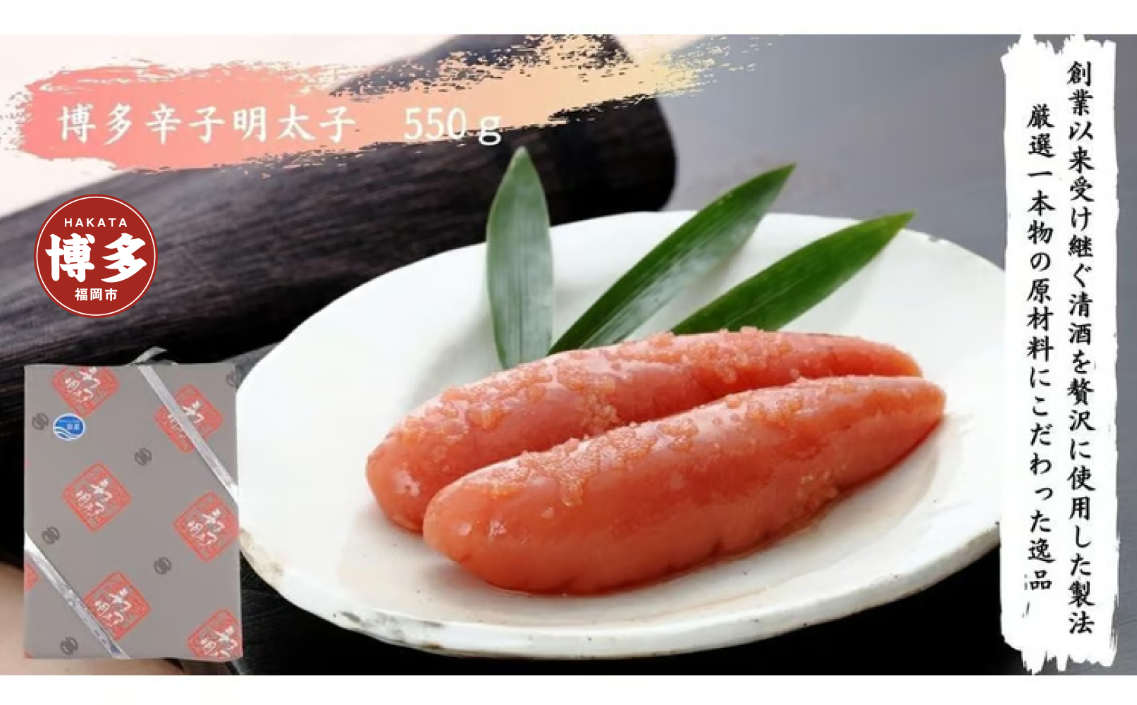 【手仕込】博多辛子明太子（550ｇ）