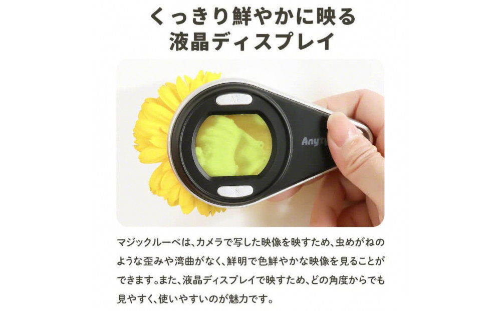【Anyty】携帯型LED顕微鏡 マジックルーペ 【6ヶ月保証】 3R-MJL01