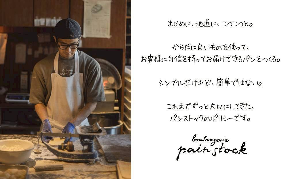 パン 定番 パンストック バラエティ セット 12個 【1】  ＼福岡市人気ベーカリー／  | パン詰め合わせ 詰め合わせ 人気 ハードパン ハード系パン ご当地グルメ バゲット 食パン パンセット 食べ比べ pain stock 人気 お取り寄せ 朝食 ベーカリー セット ぱん 国産小麦 福岡 福岡市