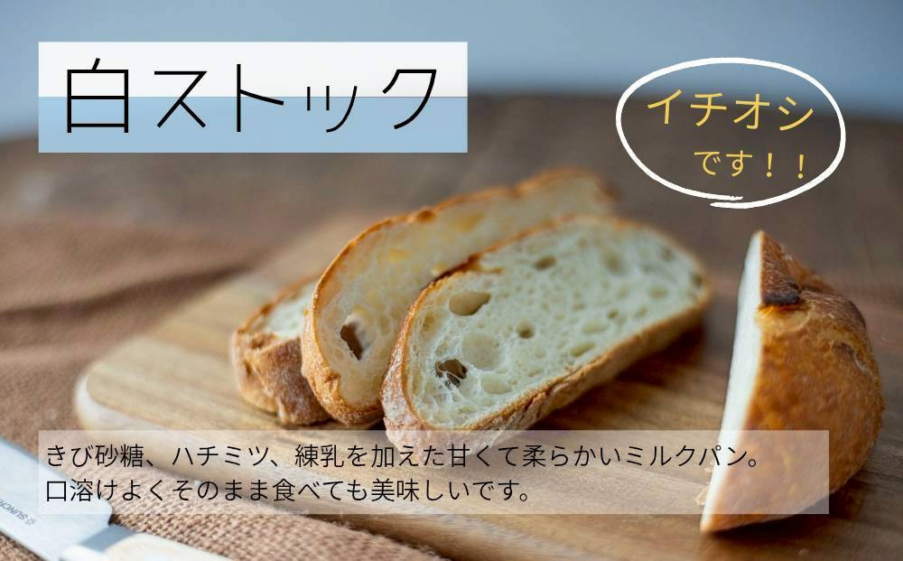 パン 定番 パンストック バラエティ セット 12個 【1】  ＼福岡市人気ベーカリー／  | パン詰め合わせ 詰め合わせ 人気 ハードパン ハード系パン ご当地グルメ バゲット 食パン パンセット 食べ比べ pain stock 人気 お取り寄せ 朝食 ベーカリー セット ぱん 国産小麦 福岡 福岡市