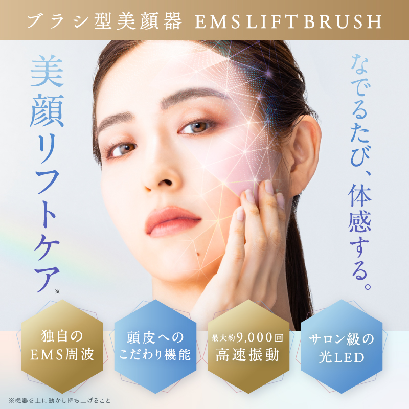 縲千ヲ丞イ。蟶ゅ鮮IPLUX 繝悶Λ繧キ蝙九Μ繝輔ヨ繧ア繧「 EMS LIFT BRUSH