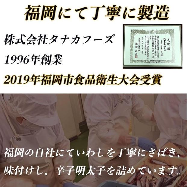 博多名物 いわし明太子 5尾