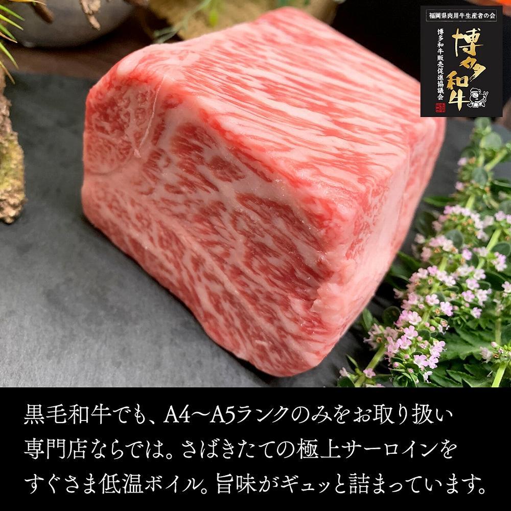 博多和牛 極上ローストビーフ (A5サーロイン) 400ｇ特製ソース付 糖質OFF