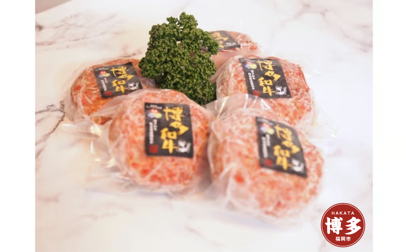 博多和牛あらびきハンバーグステーキ150gx5個