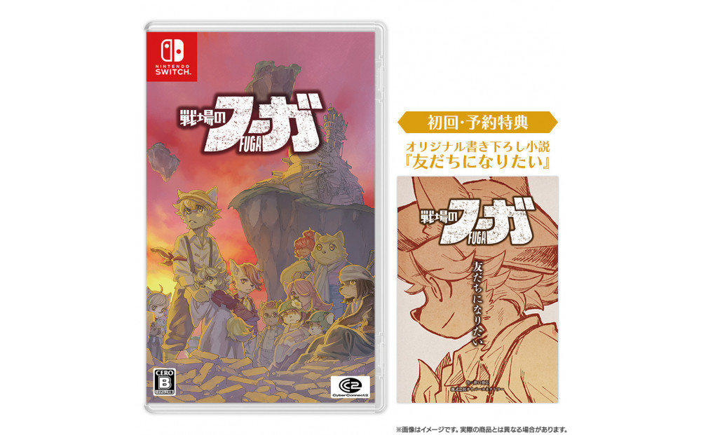『戦場のフーガ』Nintendo Switch™パッケージ