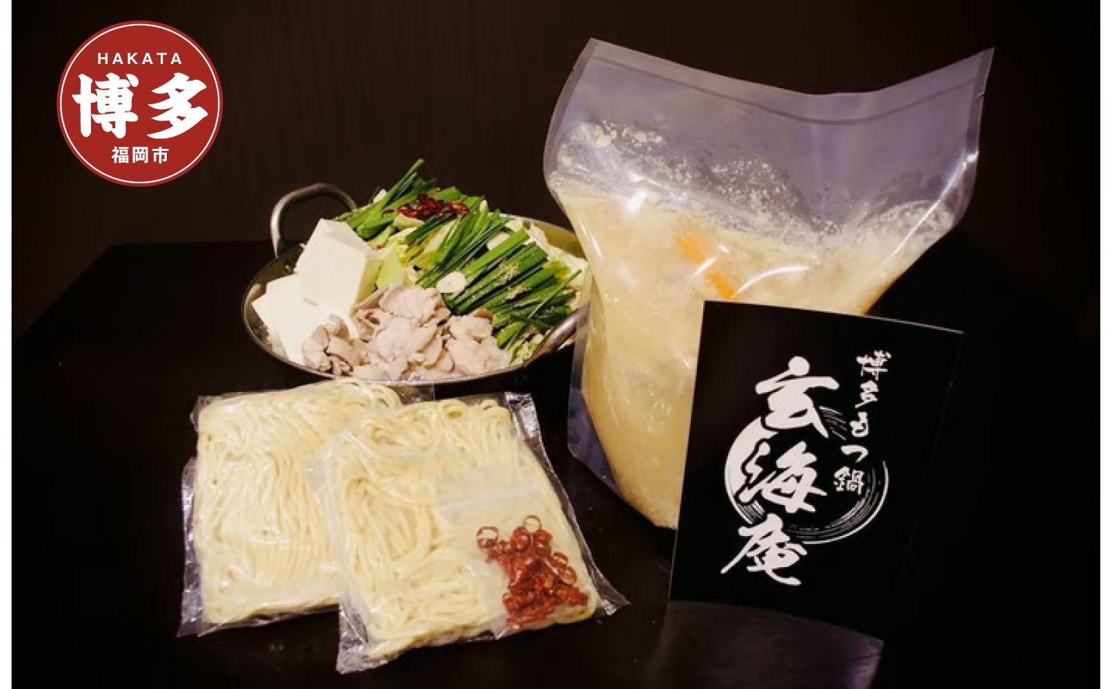 博多もつ鍋セット（味噌味　2～3人前）