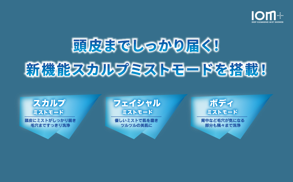 クレイツ シャワーヘッド ミストシャワーIOM＋(イオムプラス)  CIMSH-X06N 【 美容 ヘアケア ボディケア おすすめ 家電 】