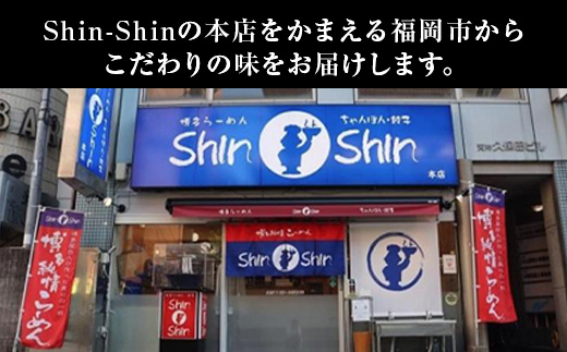 博多らーめんShin-Shin ３食入り×３箱セット【豚骨ラーメン】
