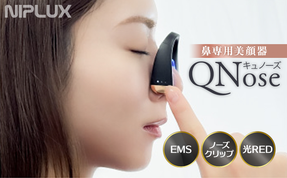 【福岡市】NIPLUX 鼻専用美顔器 QNose