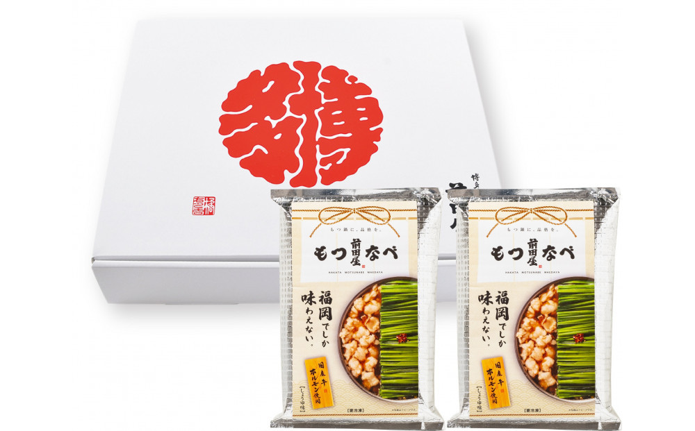 【12/22寄附確定分まで年内発送】前田屋もつ鍋（醤油味）4人前