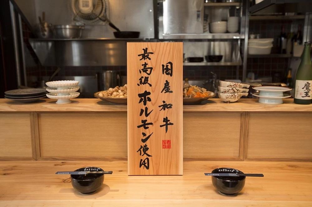 ＜福岡市からお届け＞博多もつ鍋前田屋　味噌味　２～３人前