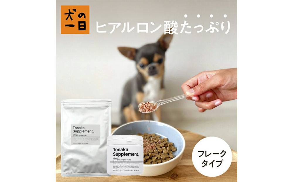 福岡市【無添加 犬のおやつ】毎日手軽に！犬の皮膚や毛艶に嬉しい！ヒアルロン酸とさかサプリ