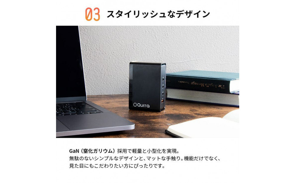 【Qurra】 クルラ PD100W充電器 折りたたみACアダプター 【6ヶ月保証】  3R-PD100C01BK