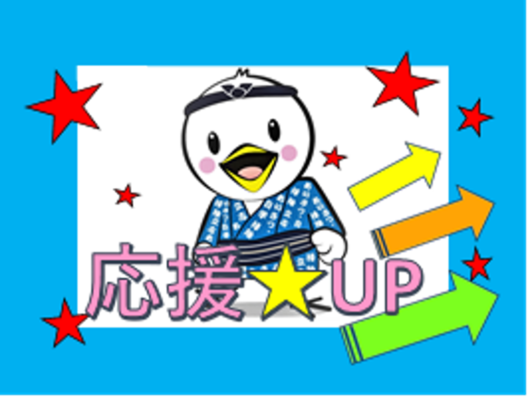 学校の子ども達を応援