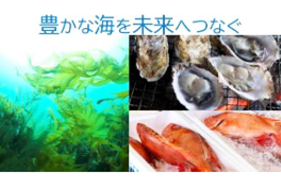 ふくおか豊かな里海づくり