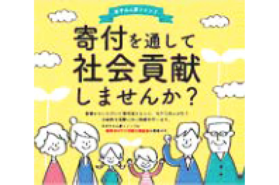 NPO活動支援（あすみん夢ファンド）