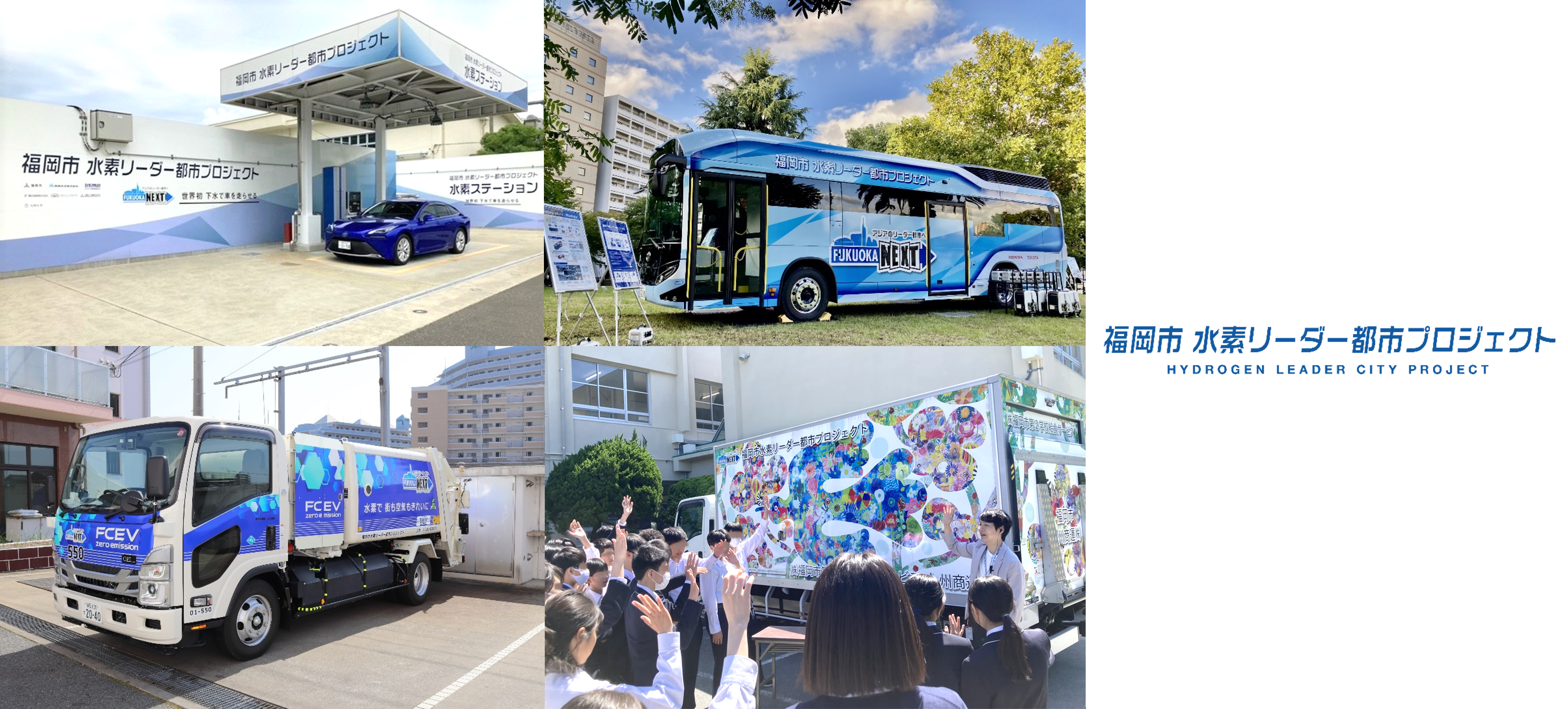 水素社会の実現