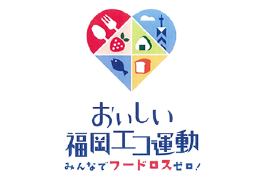 事業系ごみ資源化推進ファンド