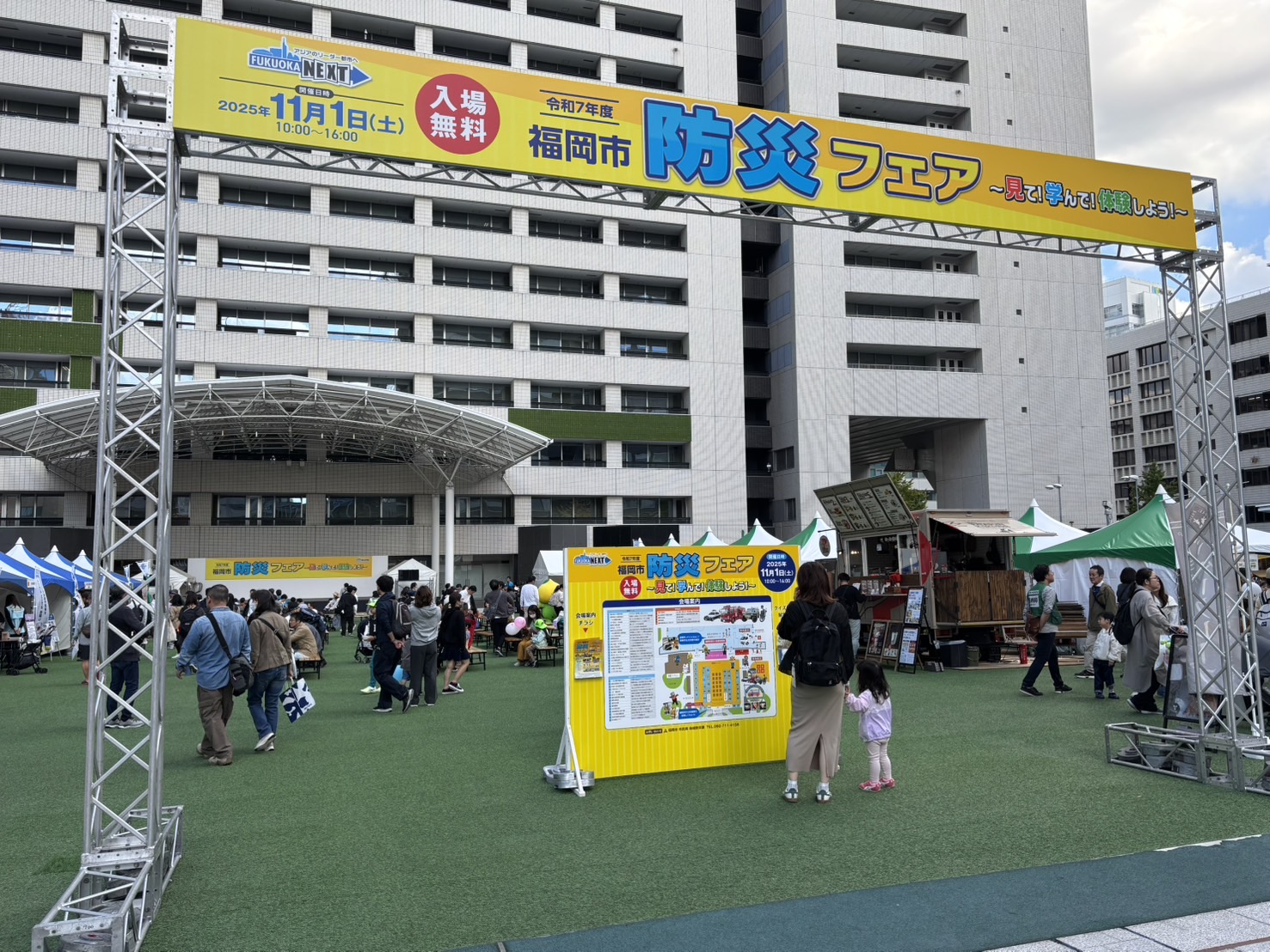 防災力向上事業