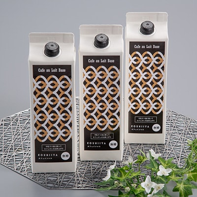 デカフェベース　無糖　1000ml×3本　カフェインレス　希釈用　大人気のカフェオレの素【1246015】