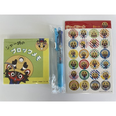 ジャー坊の文房具セット【1545813】