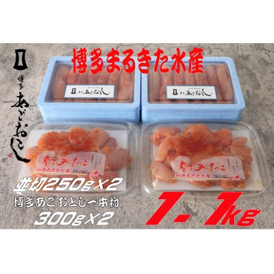 博多まるきた水産 無着色明太子1.1kg(あごおとし300g×2、並切250g×2)(大牟田市)【配送不可地域：離島】【1523094】