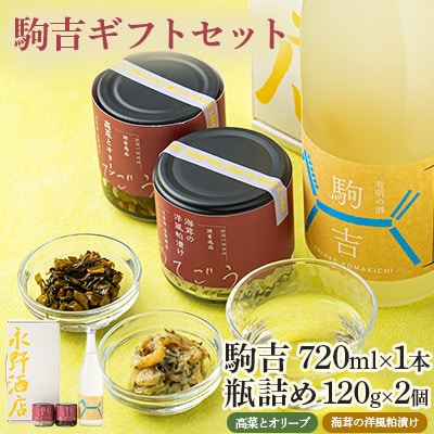 駒吉ギフトセット【配送不可地域：離島】【1630463】