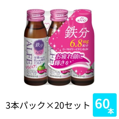 大正製薬　アルフェネオ　50mL 3本×20パック【1749263】