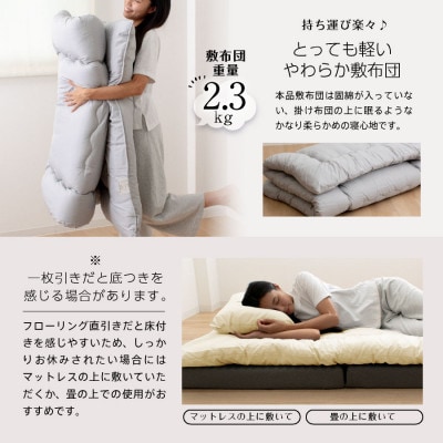 大牟田市生産 合繊敷き布団 シングルロング 中綿1.8kg 100×210cm グレー【1553817】